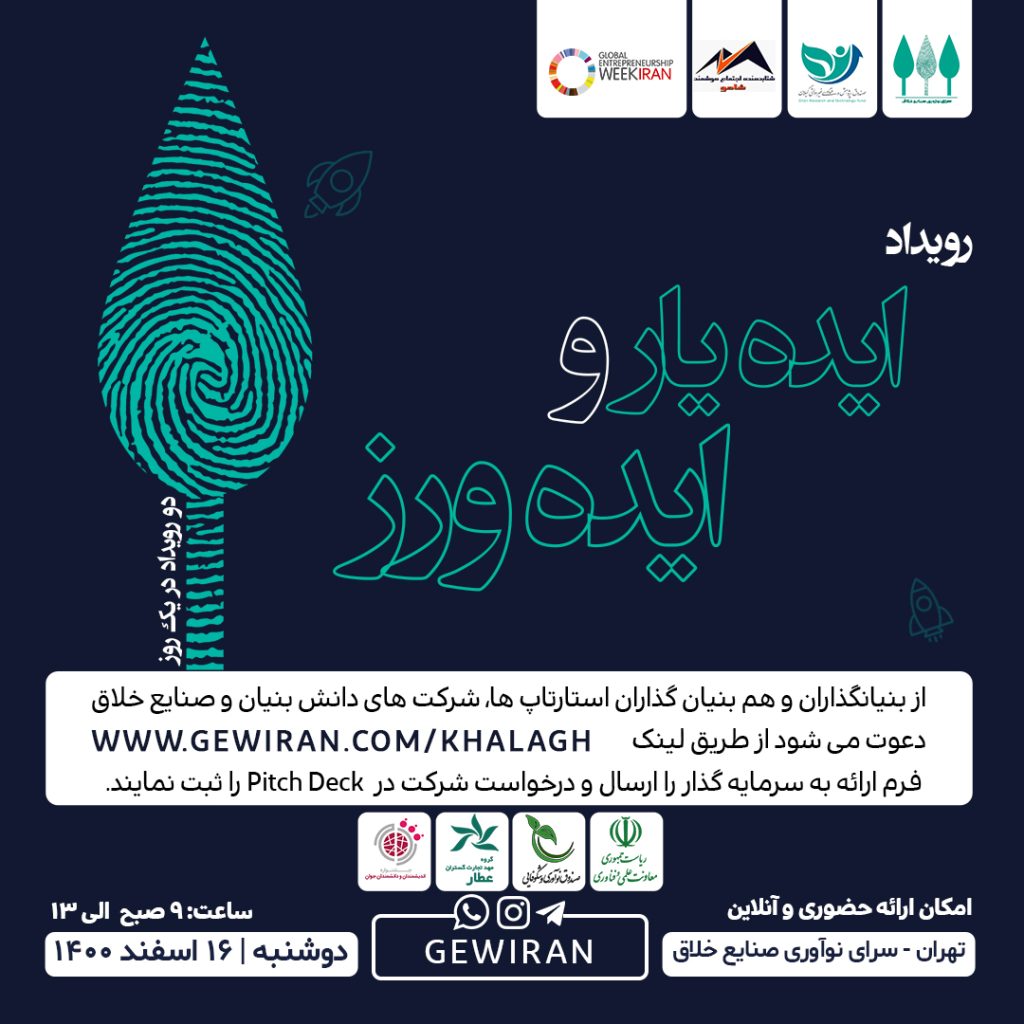 افتتاحیه کارخانه نوآوری سرای خلاق