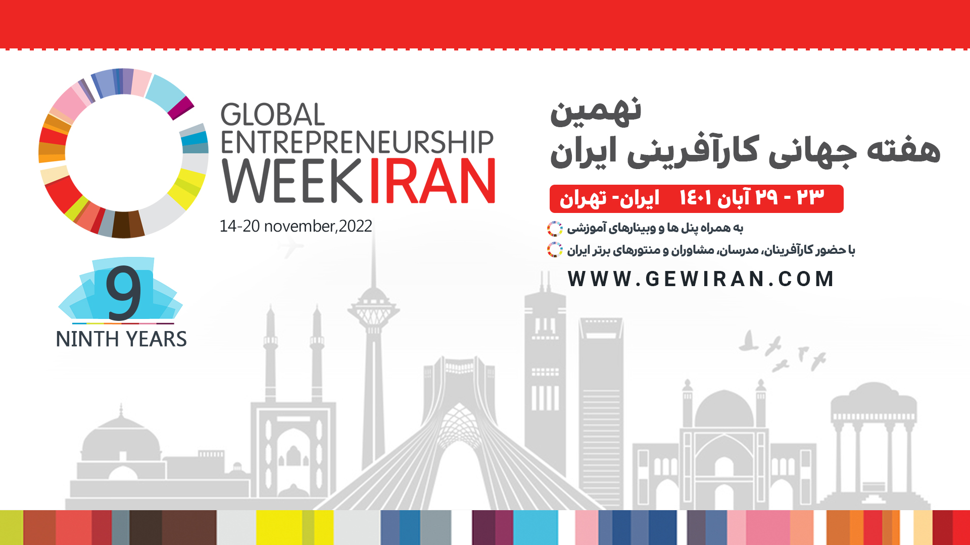 GEWEEK - IRAN 2022